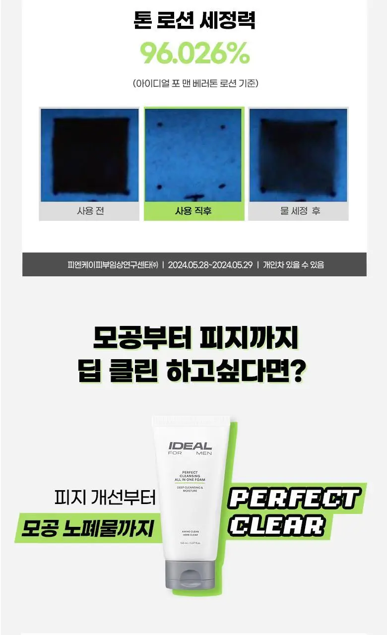 [선크림세정] 아이디얼포맨 퍼펙트 클렌징 올인원 폼 150ml 상세페이지 8